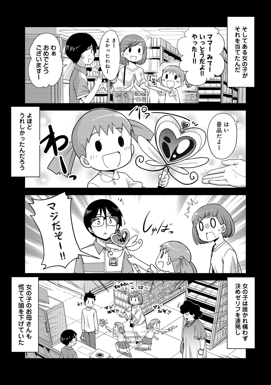 Tencho! Elf-chan ga Mata Kuremu Dashitemasu! Chapter 5 5ページ