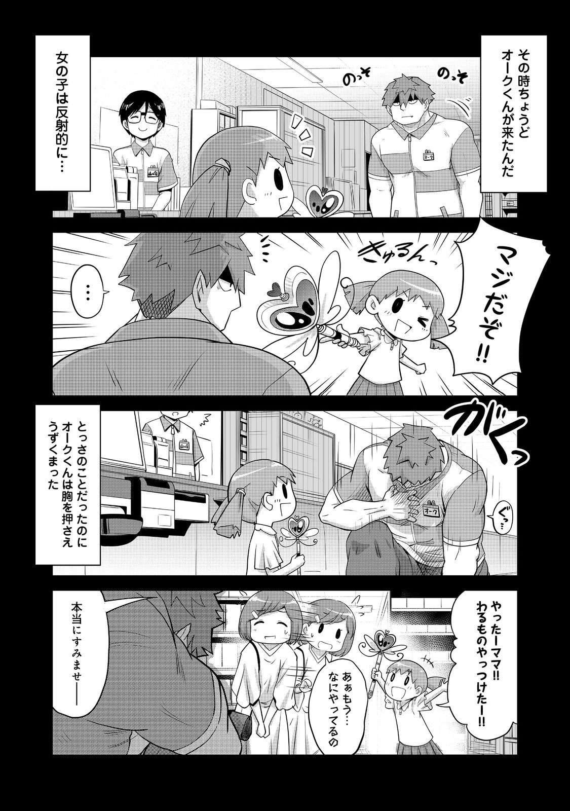 Tencho! Elf-chan ga Mata Kuremu Dashitemasu! Chapter 5 6ページ