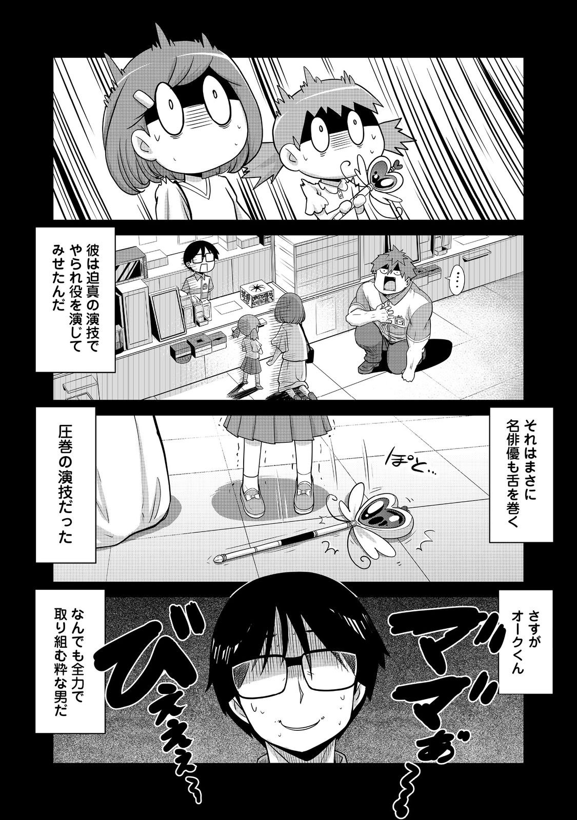 Tencho! Elf-chan ga Mata Kuremu Dashitemasu! Chapter 5 8ページ