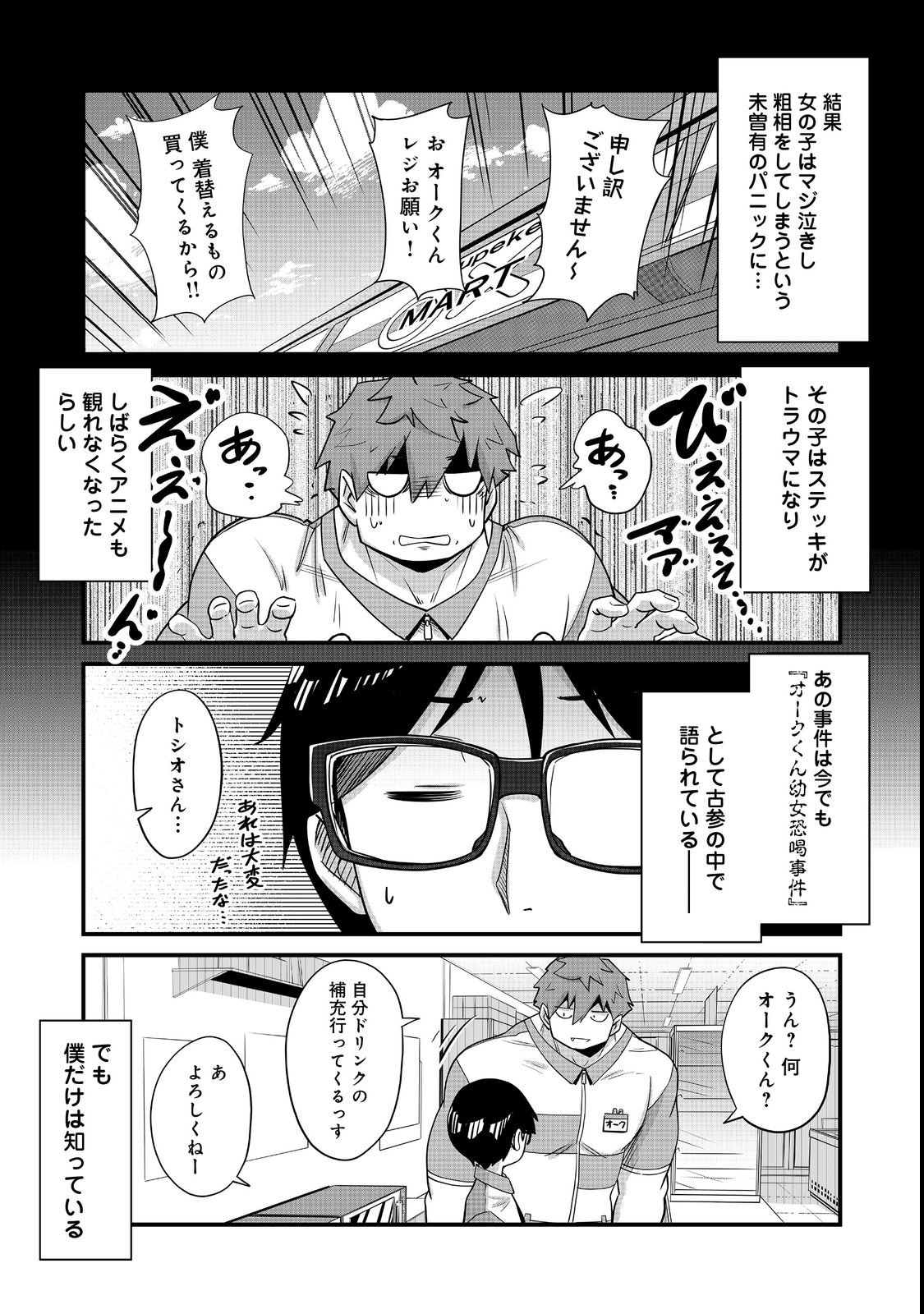 Tencho! Elf-chan ga Mata Kuremu Dashitemasu! Chapter 5 9ページ