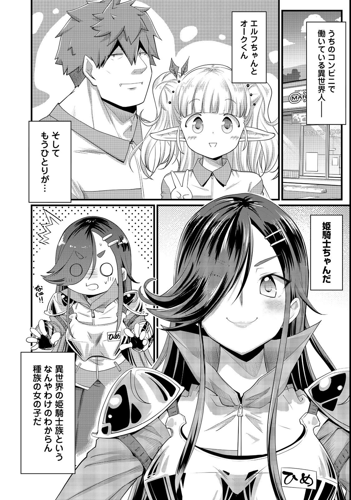 Tencho! Elf-chan ga Mata Kuremu Dashitemasu! Chapter 6 2ページ
