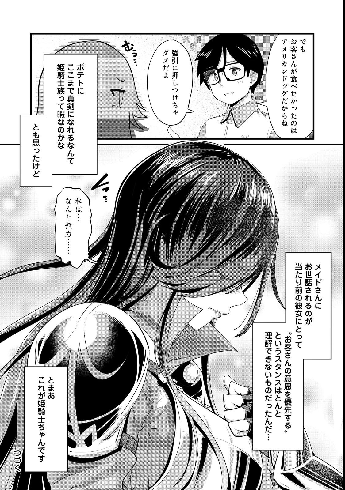 Tencho! Elf-chan ga Mata Kuremu Dashitemasu! Chapter 6 11ページ