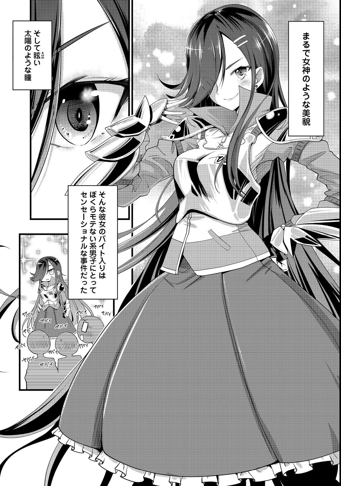 Tencho! Elf-chan ga Mata Kuremu Dashitemasu! Chapter 6 3ページ