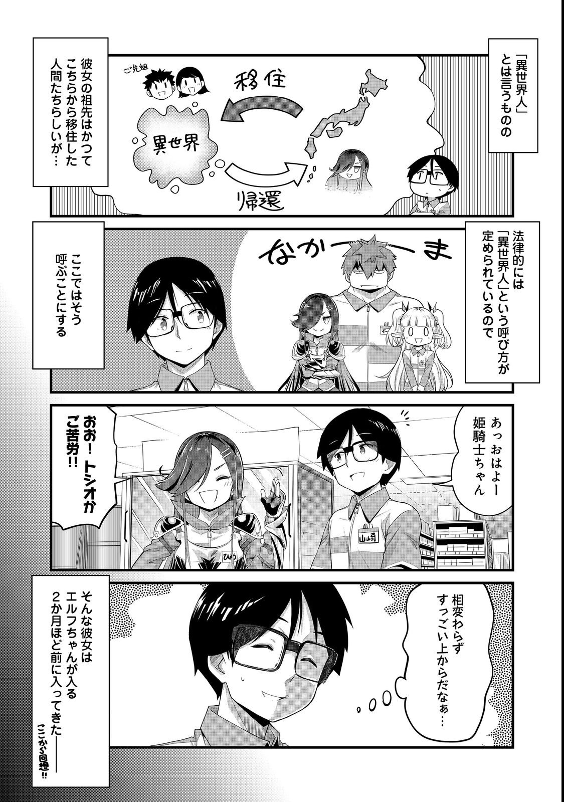 Tencho! Elf-chan ga Mata Kuremu Dashitemasu! Chapter 6 4ページ