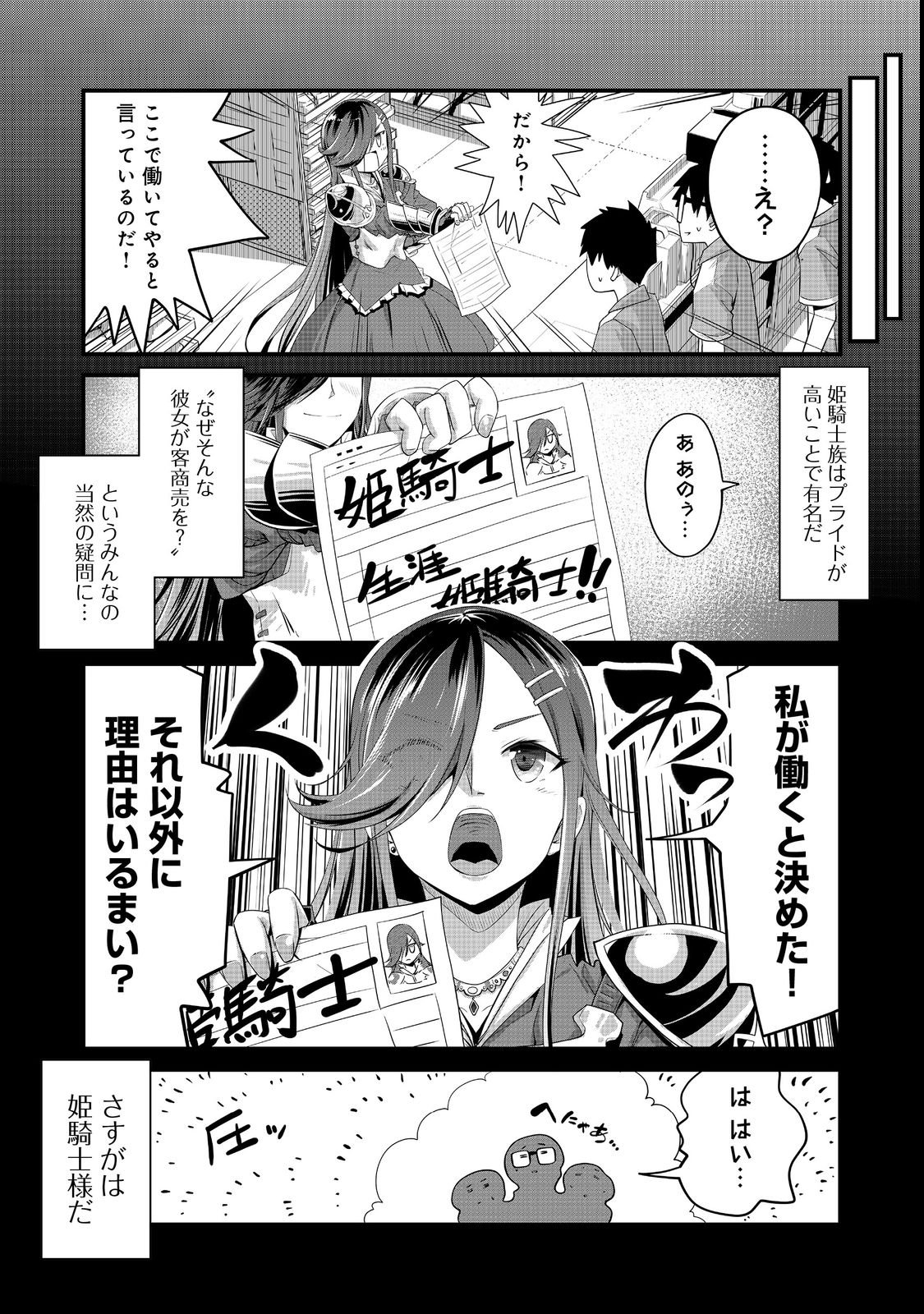 Tencho! Elf-chan ga Mata Kuremu Dashitemasu! Chapter 6 5ページ