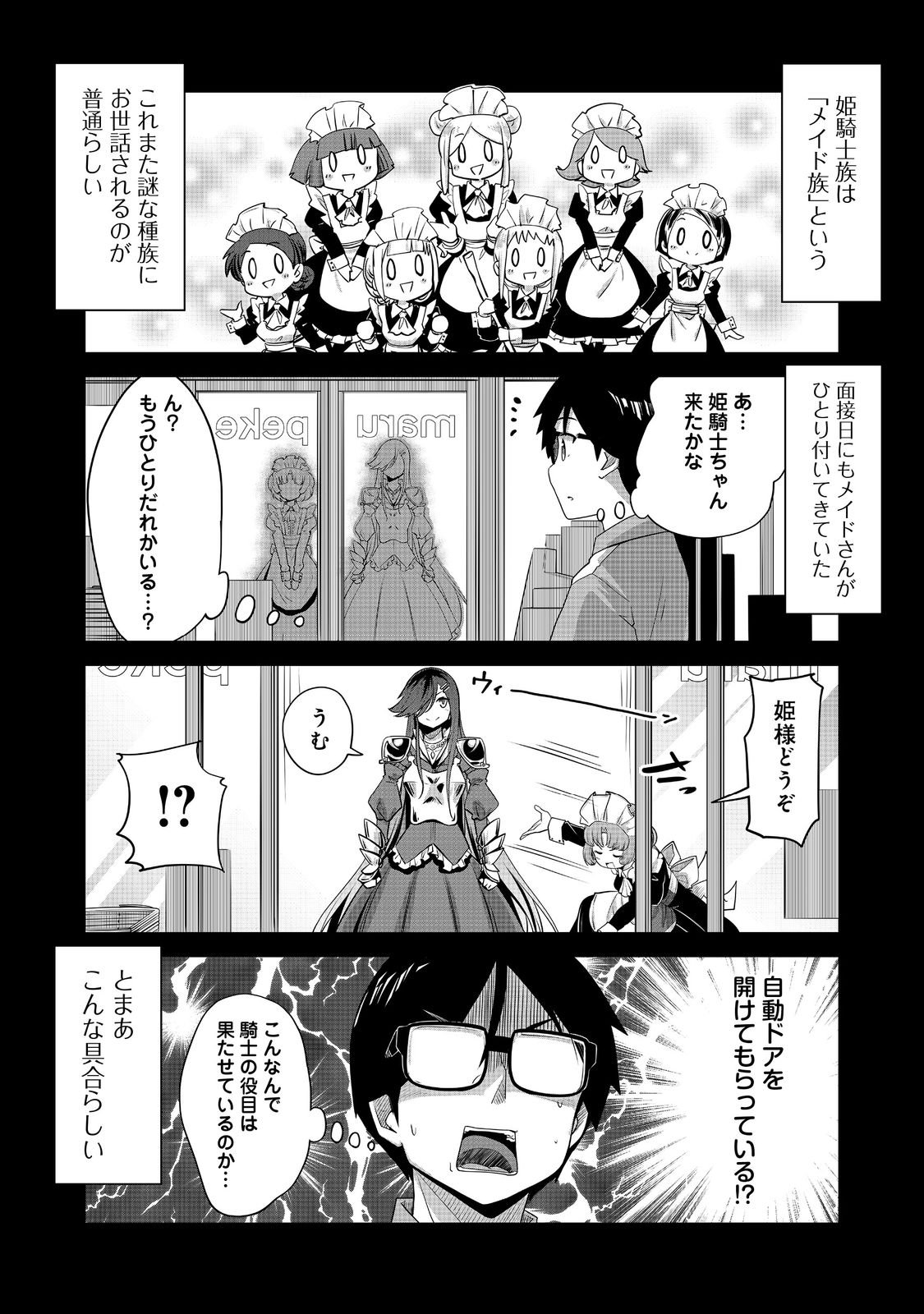 Tencho! Elf-chan ga Mata Kuremu Dashitemasu! Chapter 6 6ページ