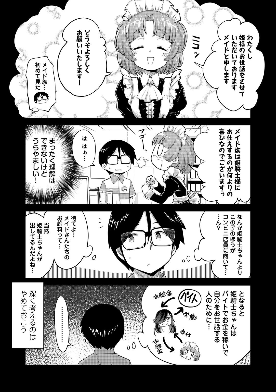 Tencho! Elf-chan ga Mata Kuremu Dashitemasu! Chapter 6 7ページ