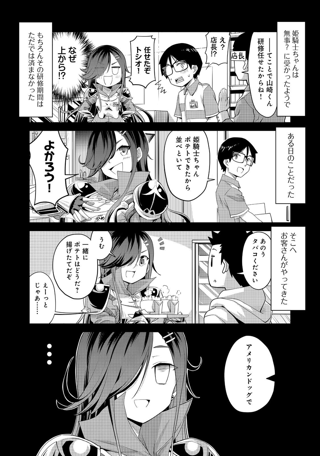 Tencho! Elf-chan ga Mata Kuremu Dashitemasu! Chapter 6 8ページ