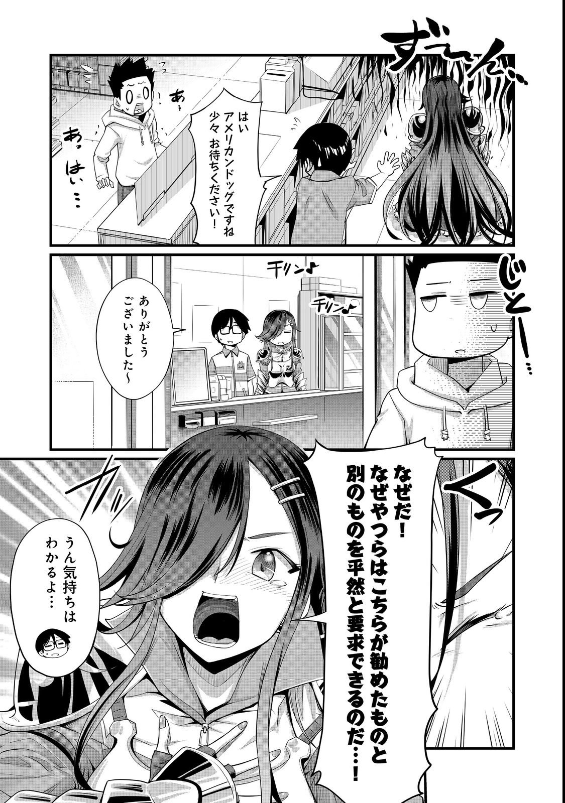 Tencho! Elf-chan ga Mata Kuremu Dashitemasu! Chapter 6 10ページ