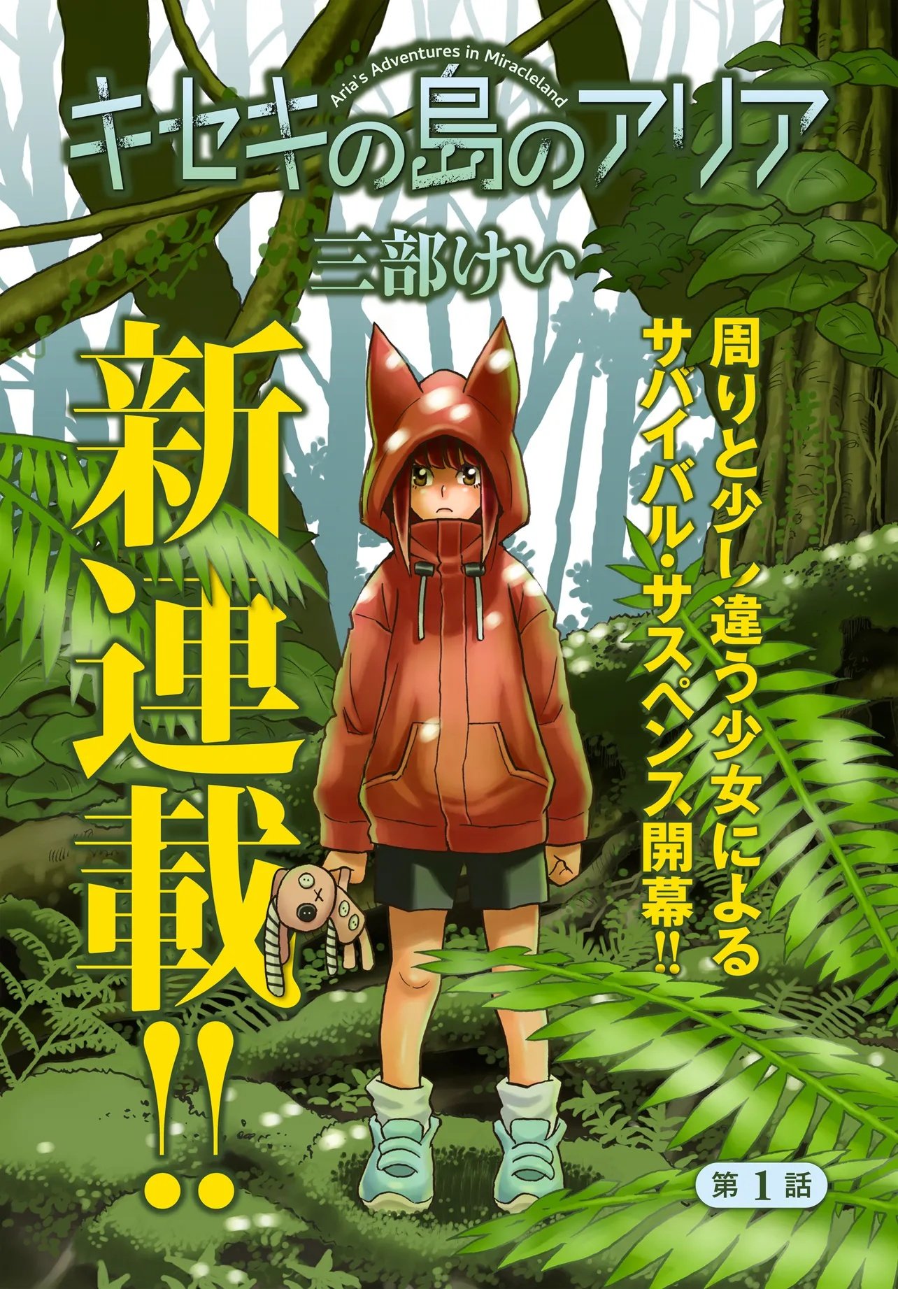 Kiseki no Shima no Aria Chapter 1 1ページ