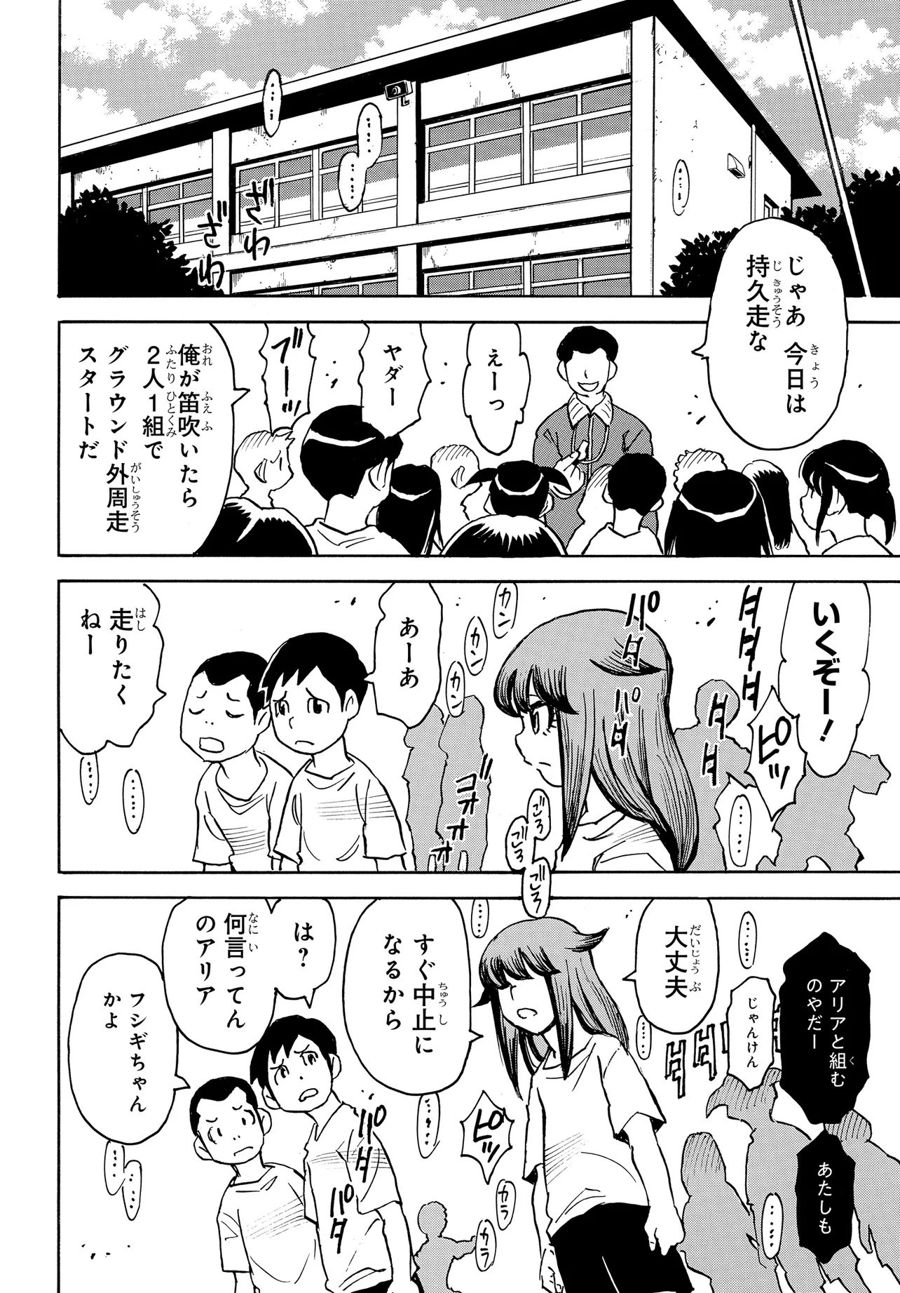 Kiseki no Shima no Aria Chapter 1 12ページ