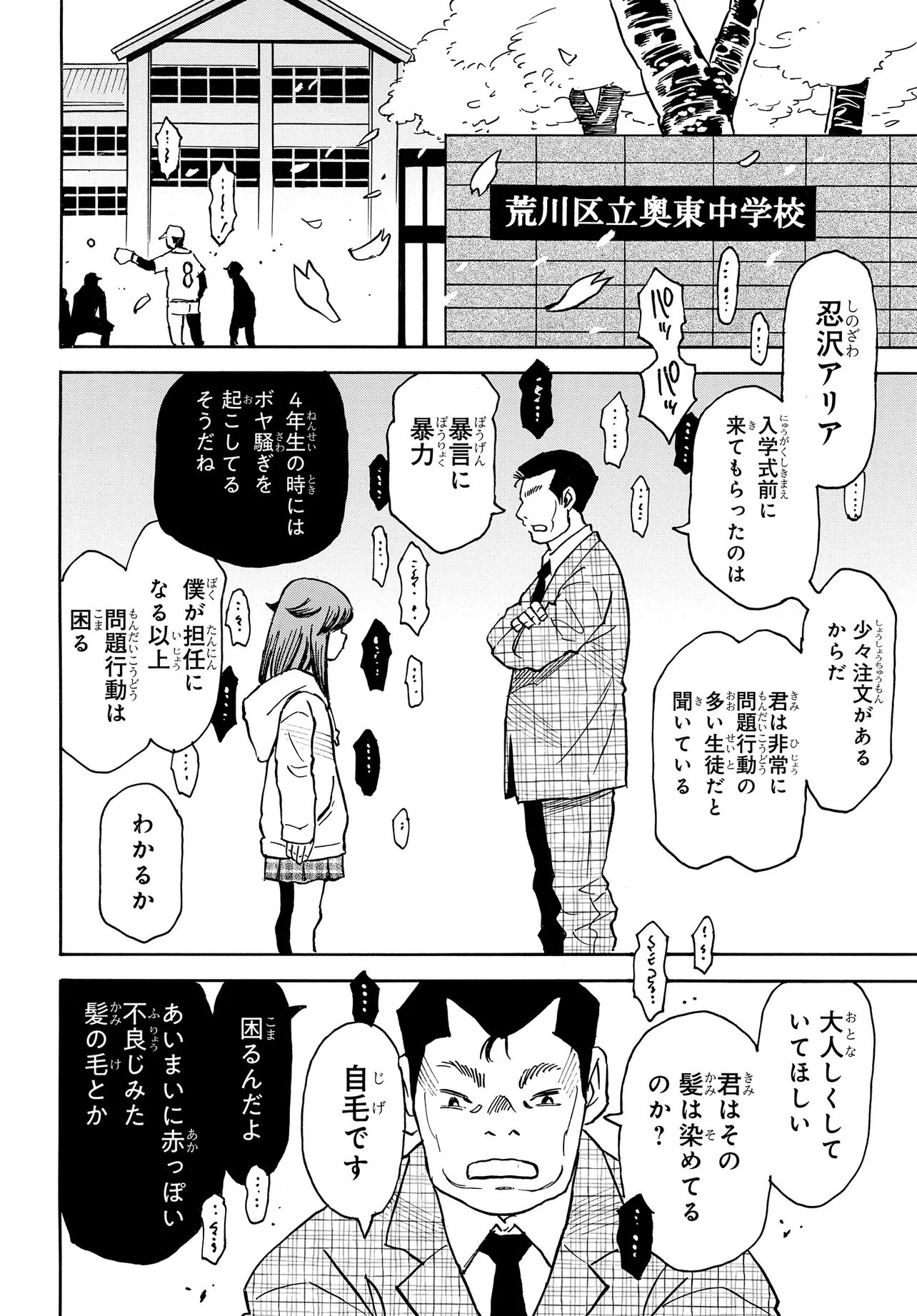 Kiseki no Shima no Aria Chapter 1 18ページ