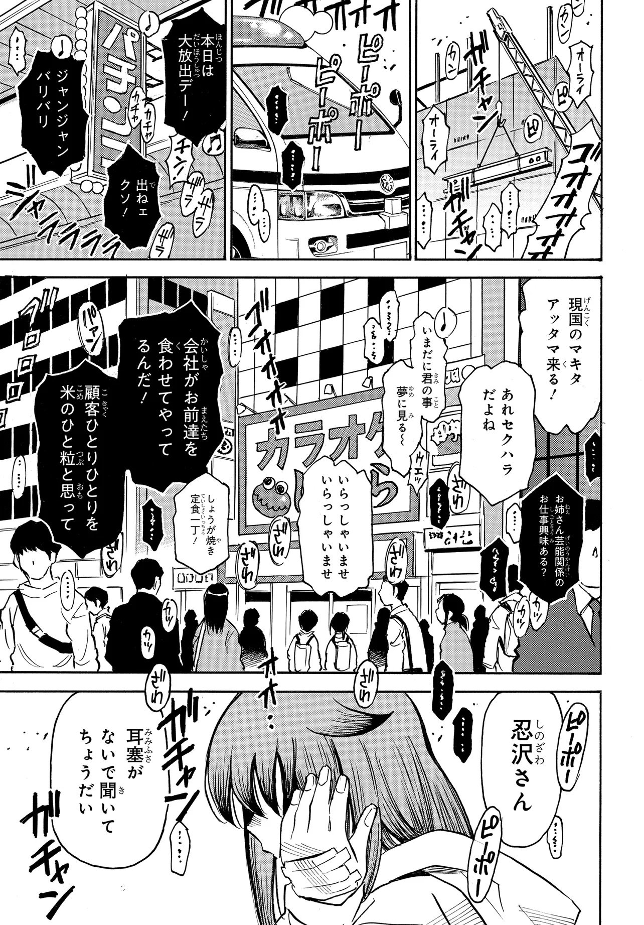 Kiseki no Shima no Aria Chapter 1 3ページ