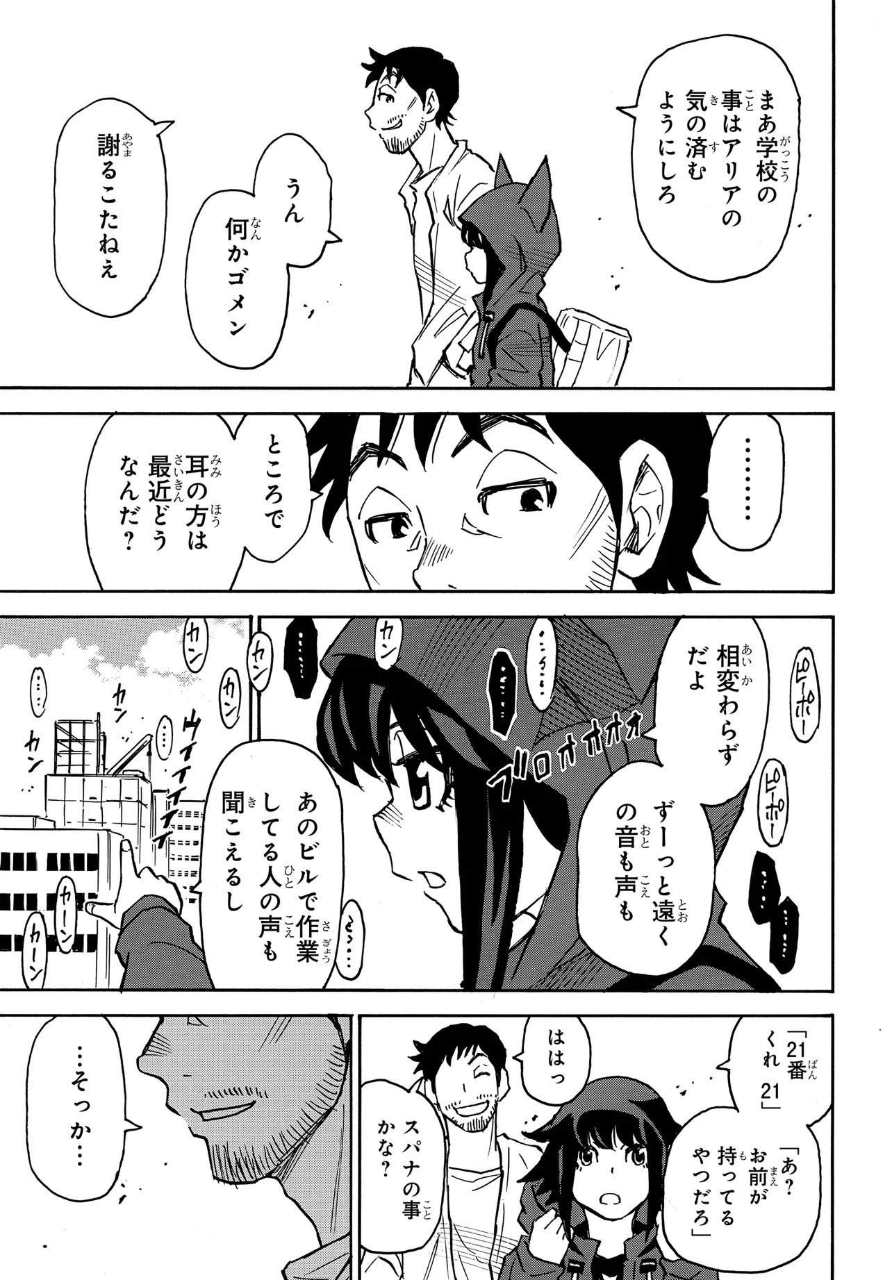 Kiseki no Shima no Aria Chapter 1 23ページ