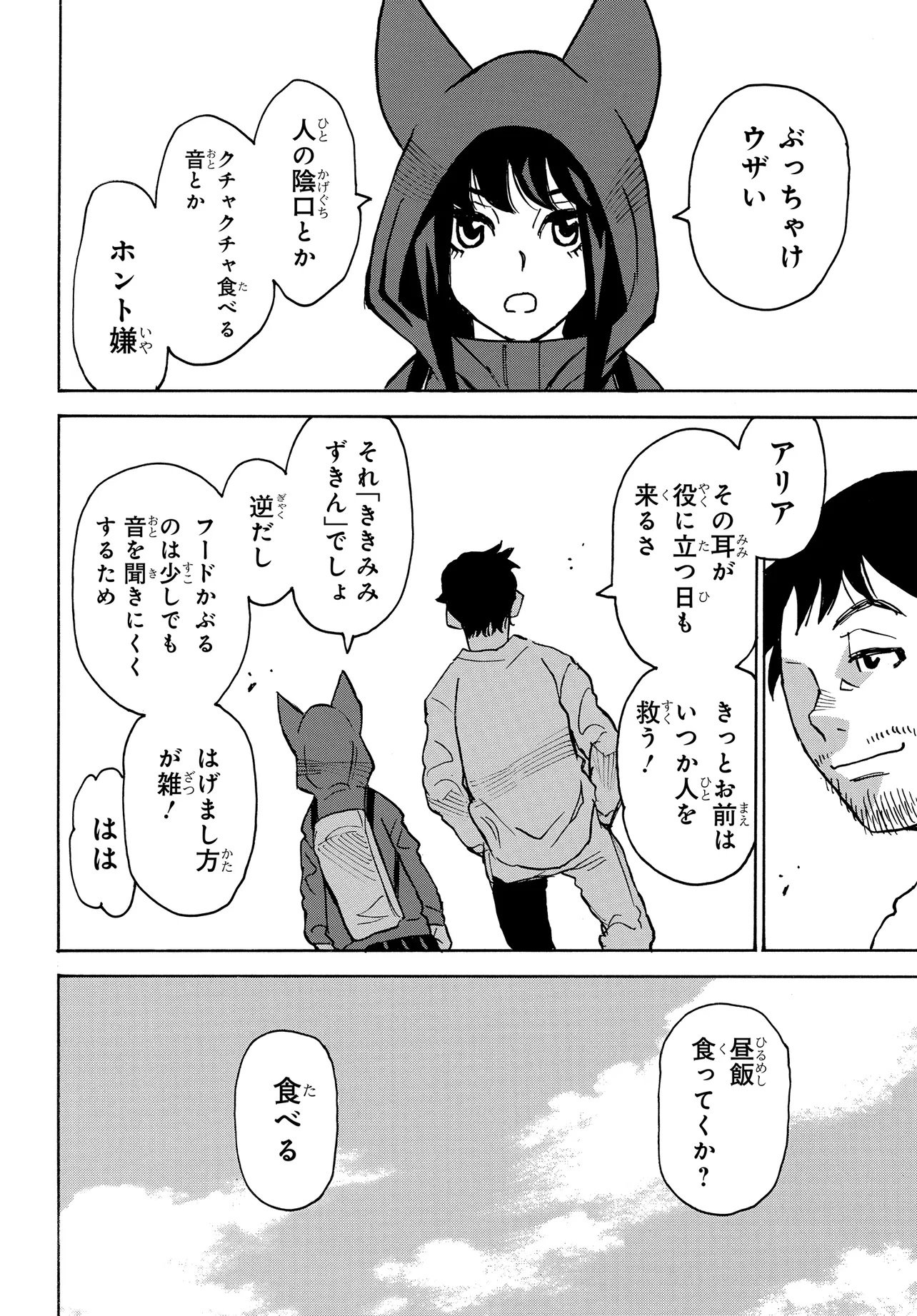 Kiseki no Shima no Aria Chapter 1 24ページ