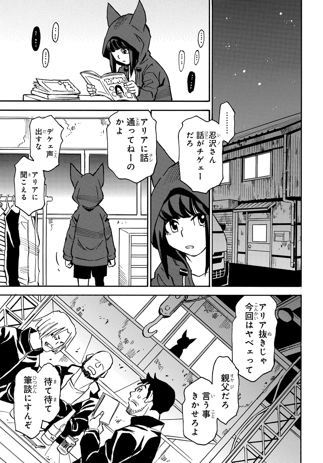 Kiseki no Shima no Aria Chapter 1 25ページ