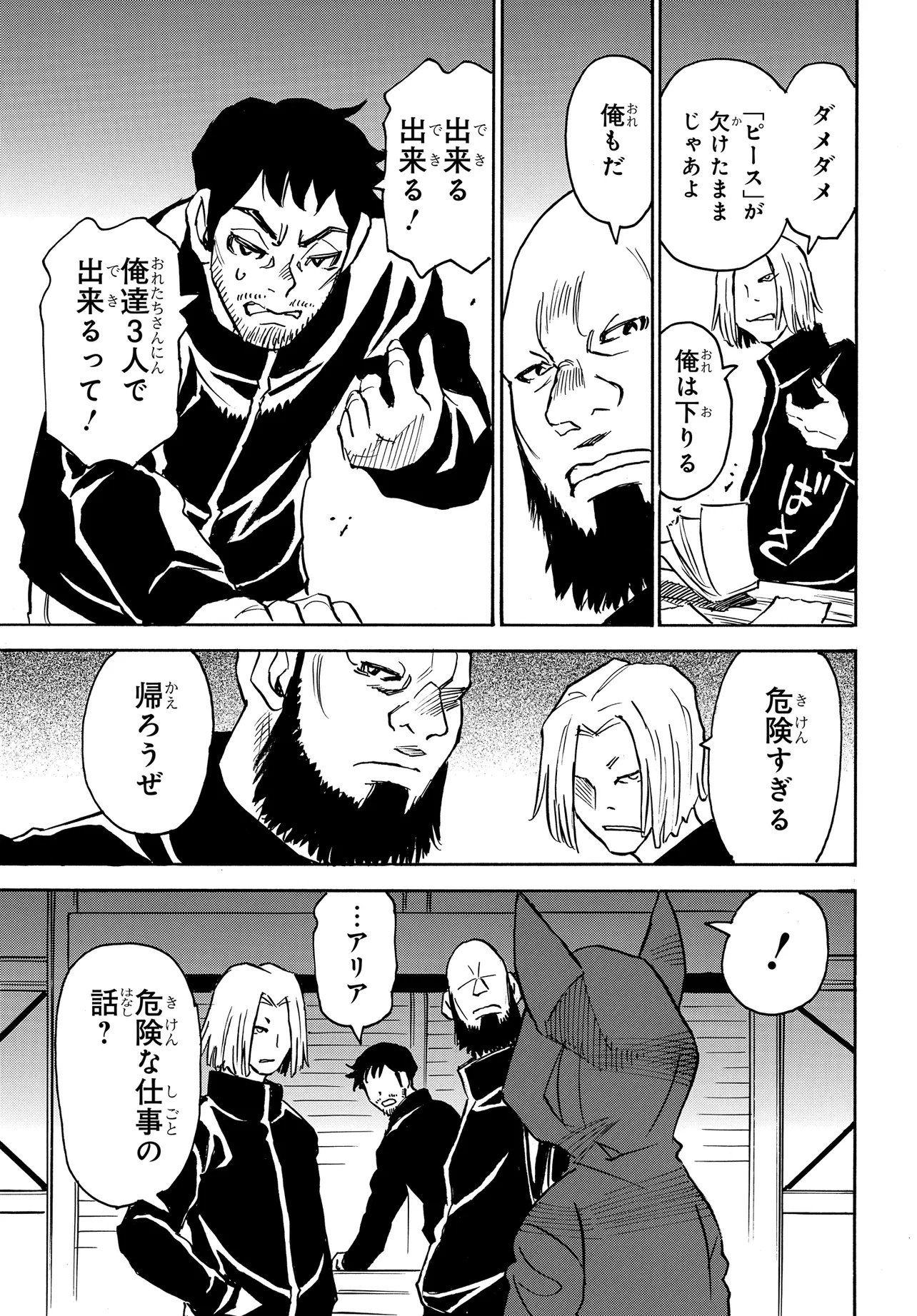 Kiseki no Shima no Aria Chapter 1 27ページ