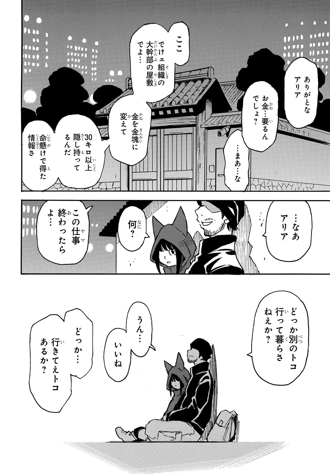 Kiseki no Shima no Aria Chapter 1 30ページ