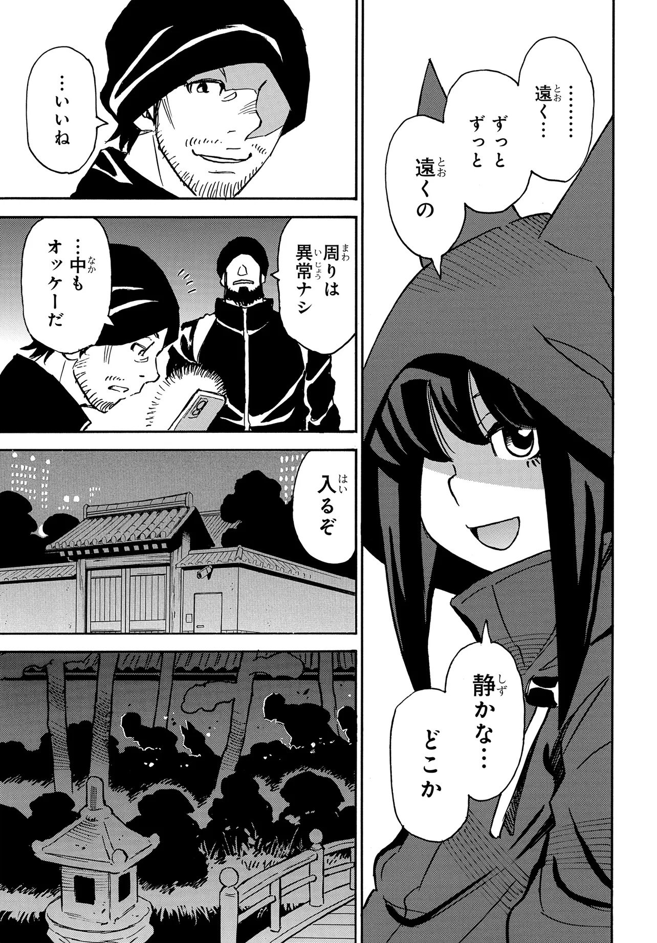Kiseki no Shima no Aria Chapter 1 31ページ