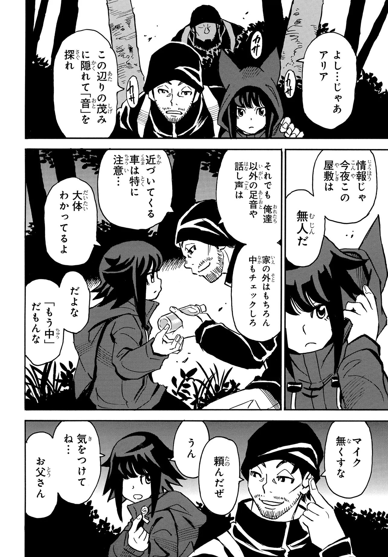 Kiseki no Shima no Aria Chapter 1 32ページ