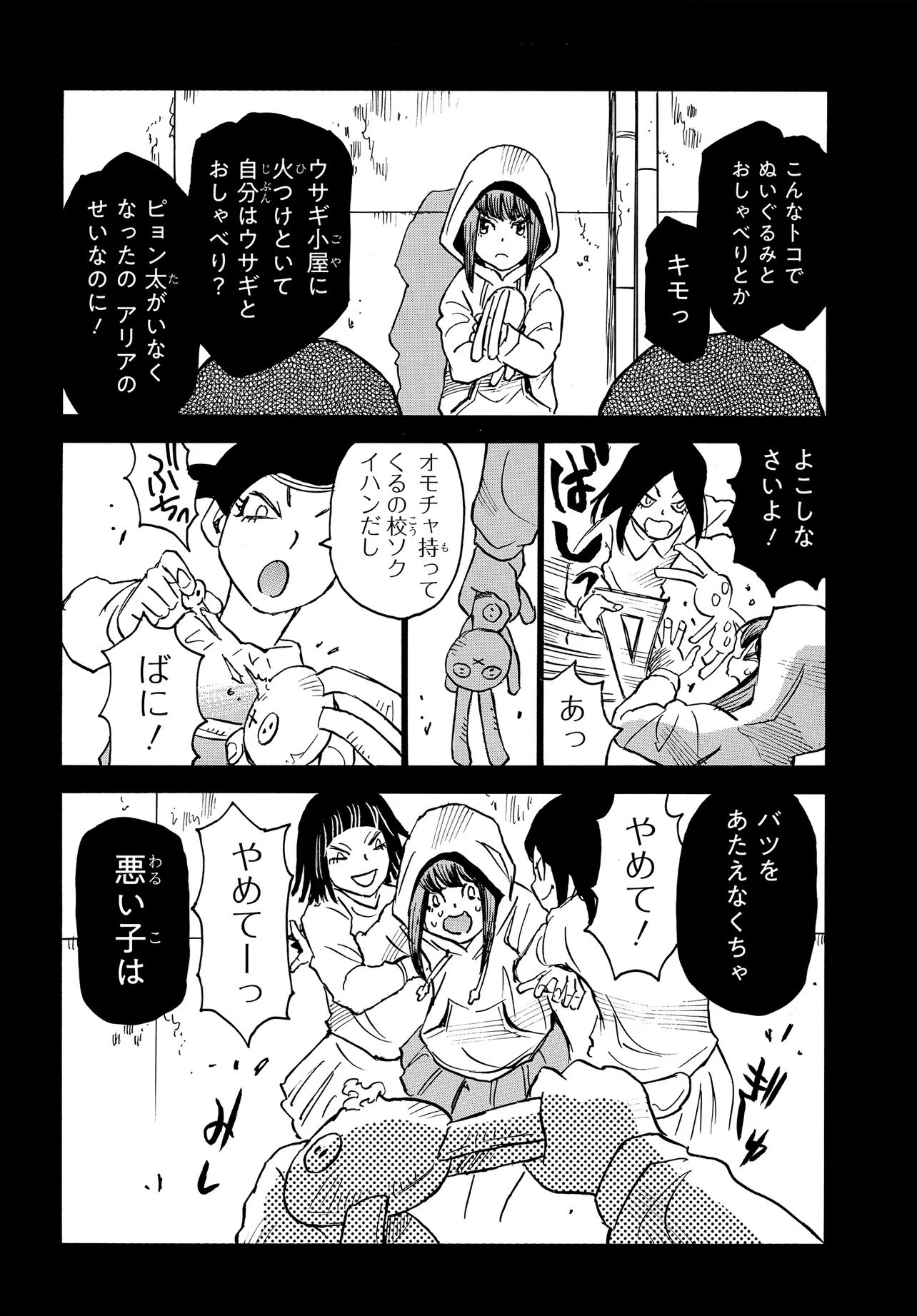Kiseki no Shima no Aria Chapter 1 34ページ
