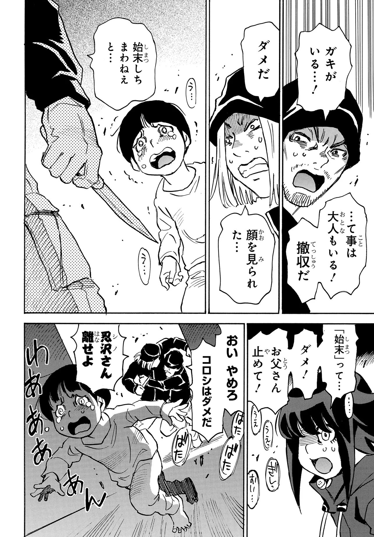Kiseki no Shima no Aria Chapter 1 36ページ