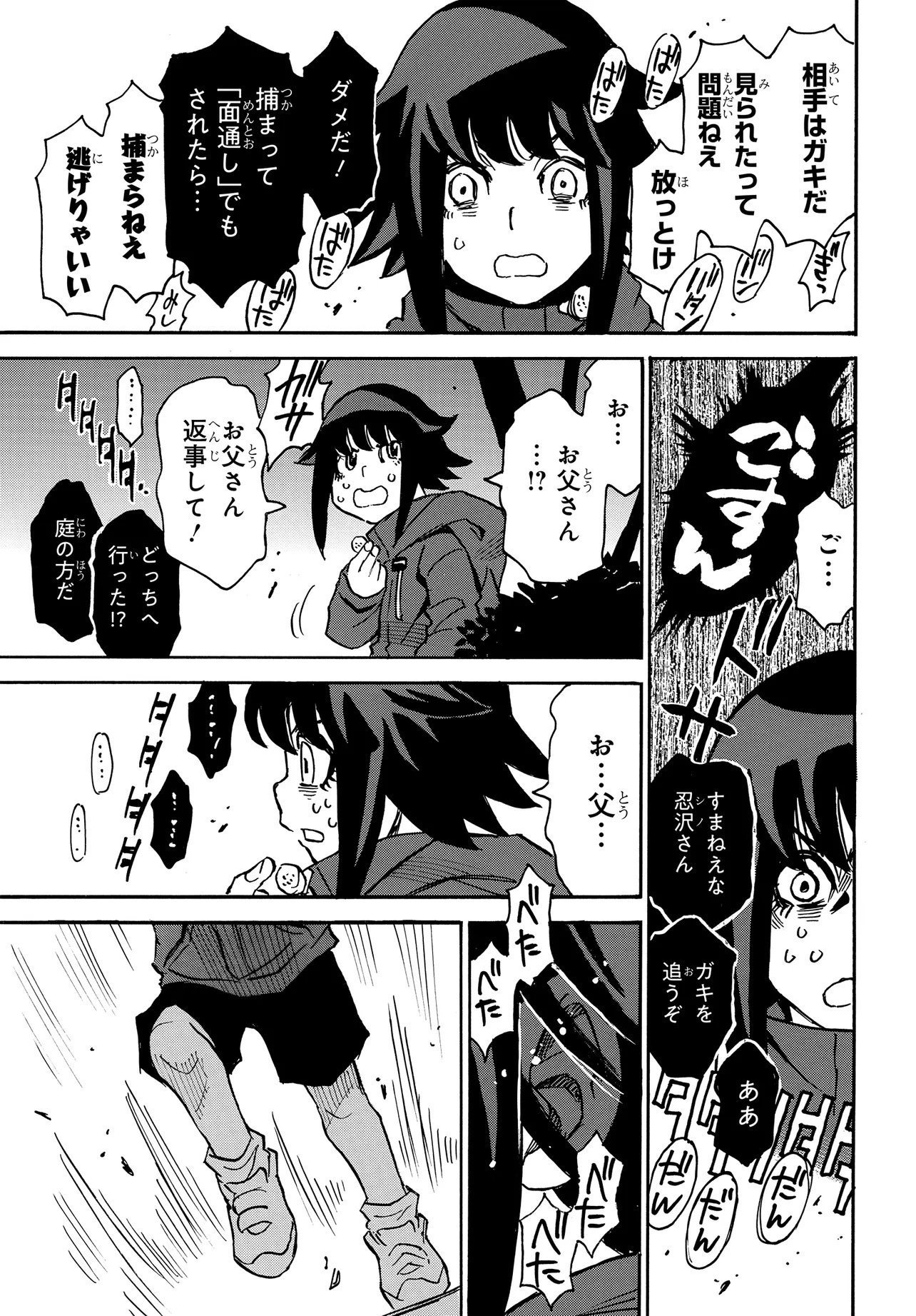 Kiseki no Shima no Aria Chapter 1 37ページ