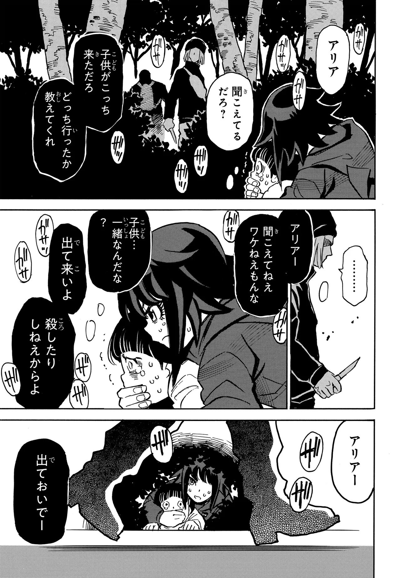 Kiseki no Shima no Aria Chapter 1 39ページ