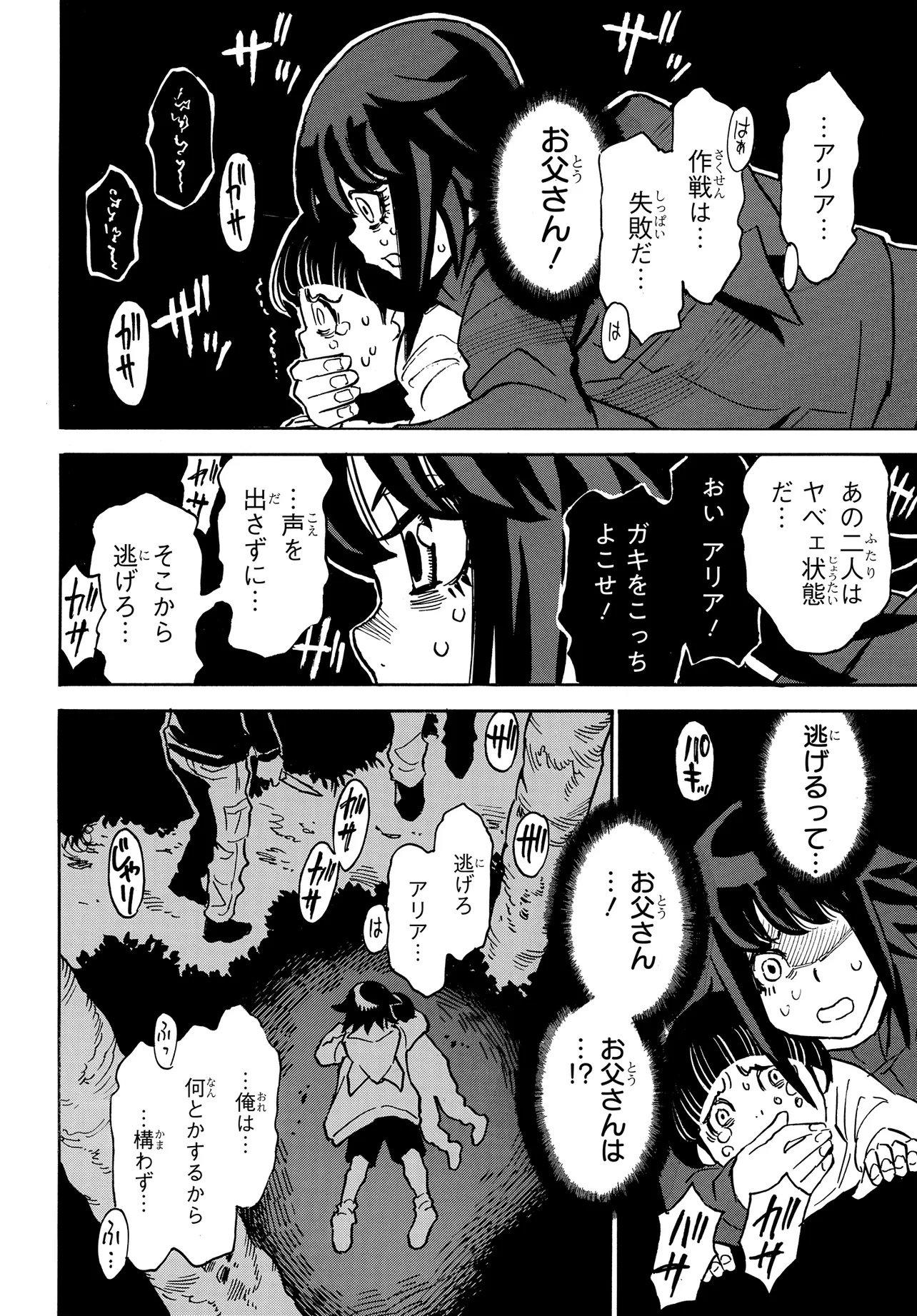 Kiseki no Shima no Aria Chapter 1 40ページ