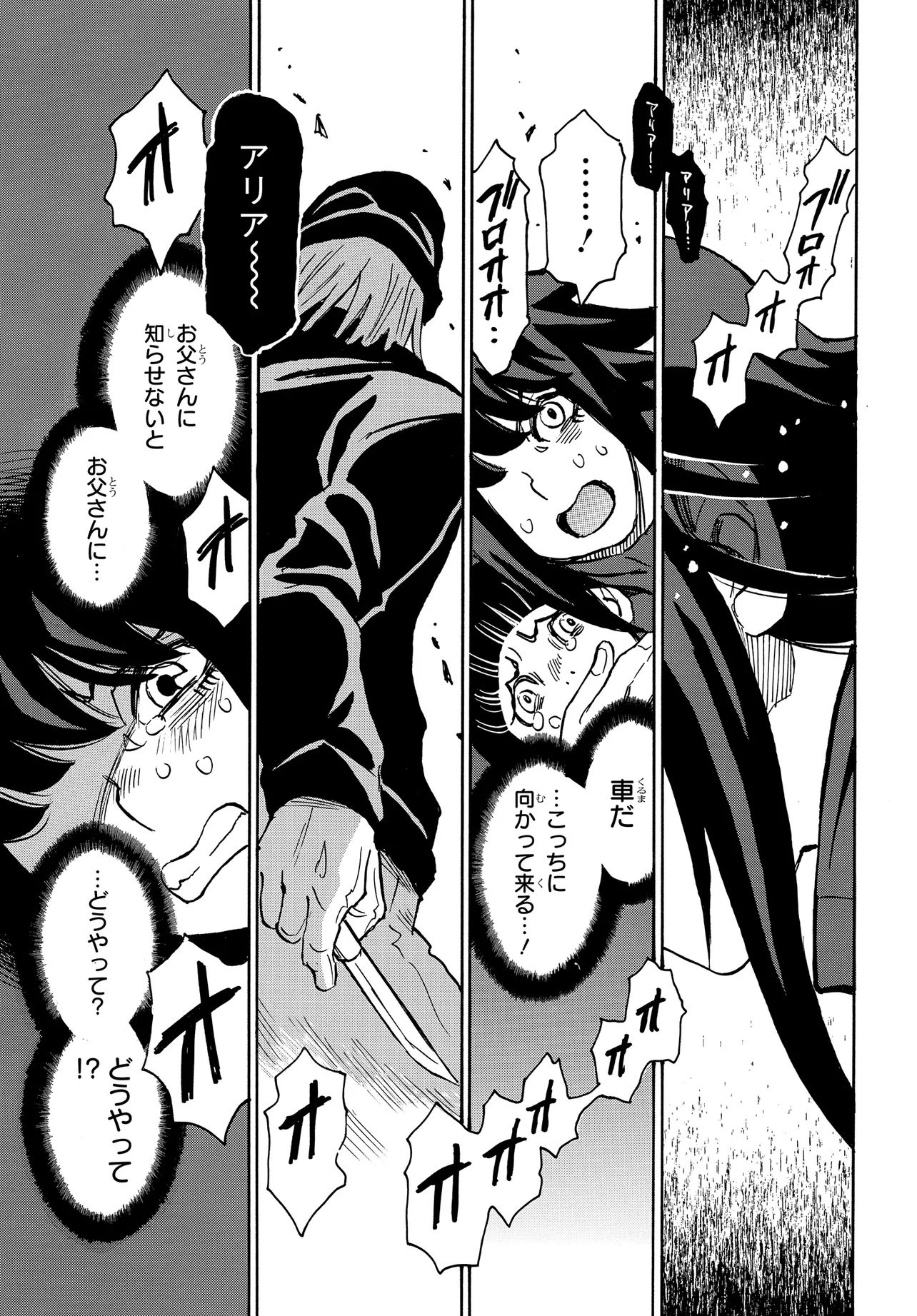 Kiseki no Shima no Aria Chapter 1 41ページ