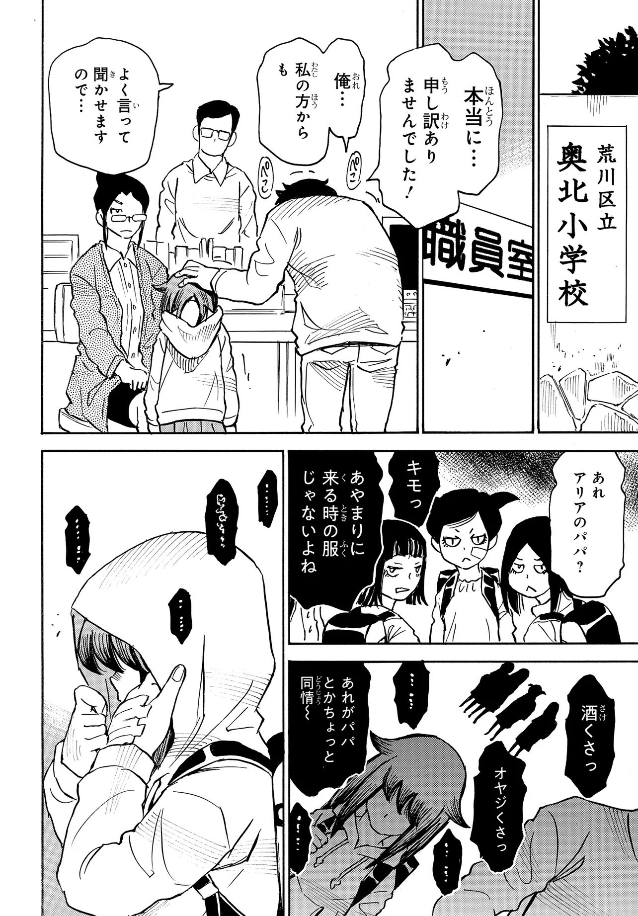 Kiseki no Shima no Aria Chapter 1 6ページ
