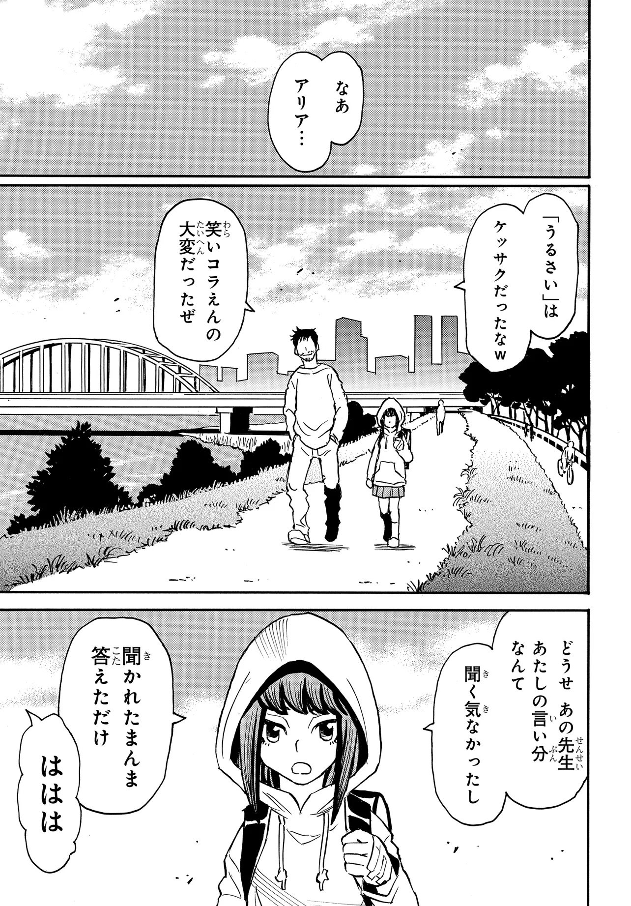 Kiseki no Shima no Aria Chapter 1 7ページ