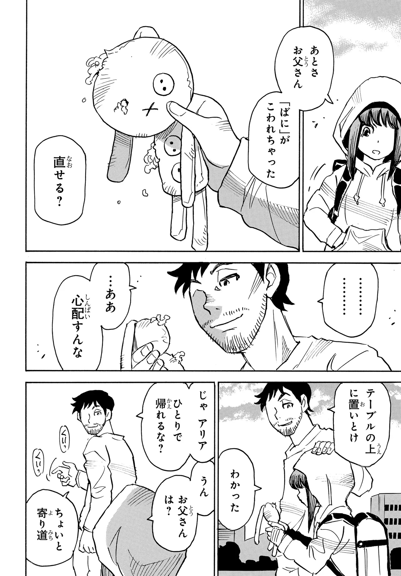 Kiseki no Shima no Aria Chapter 1 8ページ