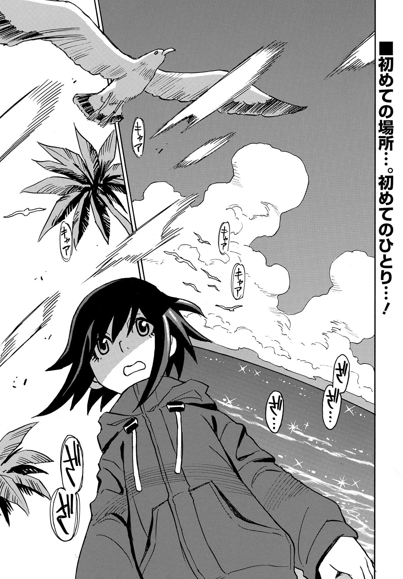 Kiseki no Shima no Aria Chapter 2.1 1ページ