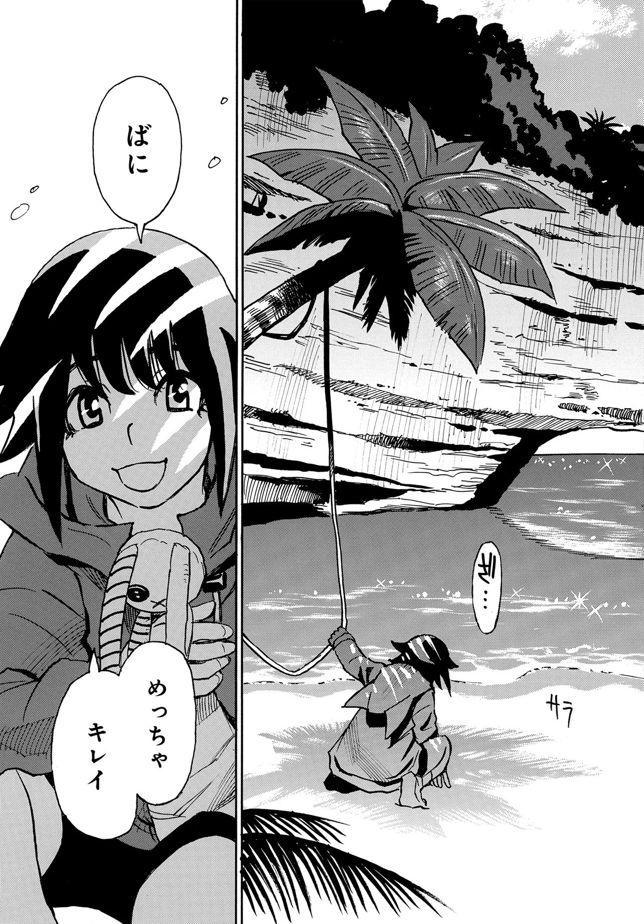 Kiseki no Shima no Aria Chapter 2.1 11ページ