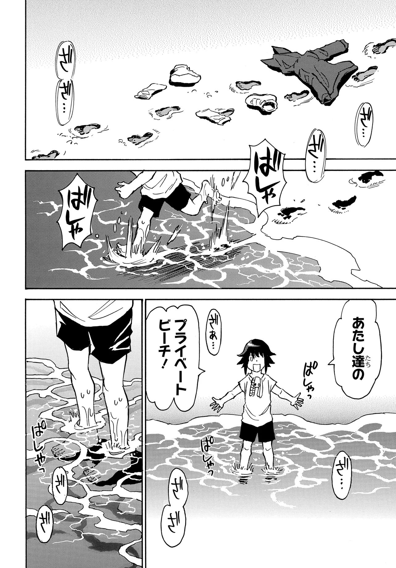 Kiseki no Shima no Aria Chapter 2.1 12ページ