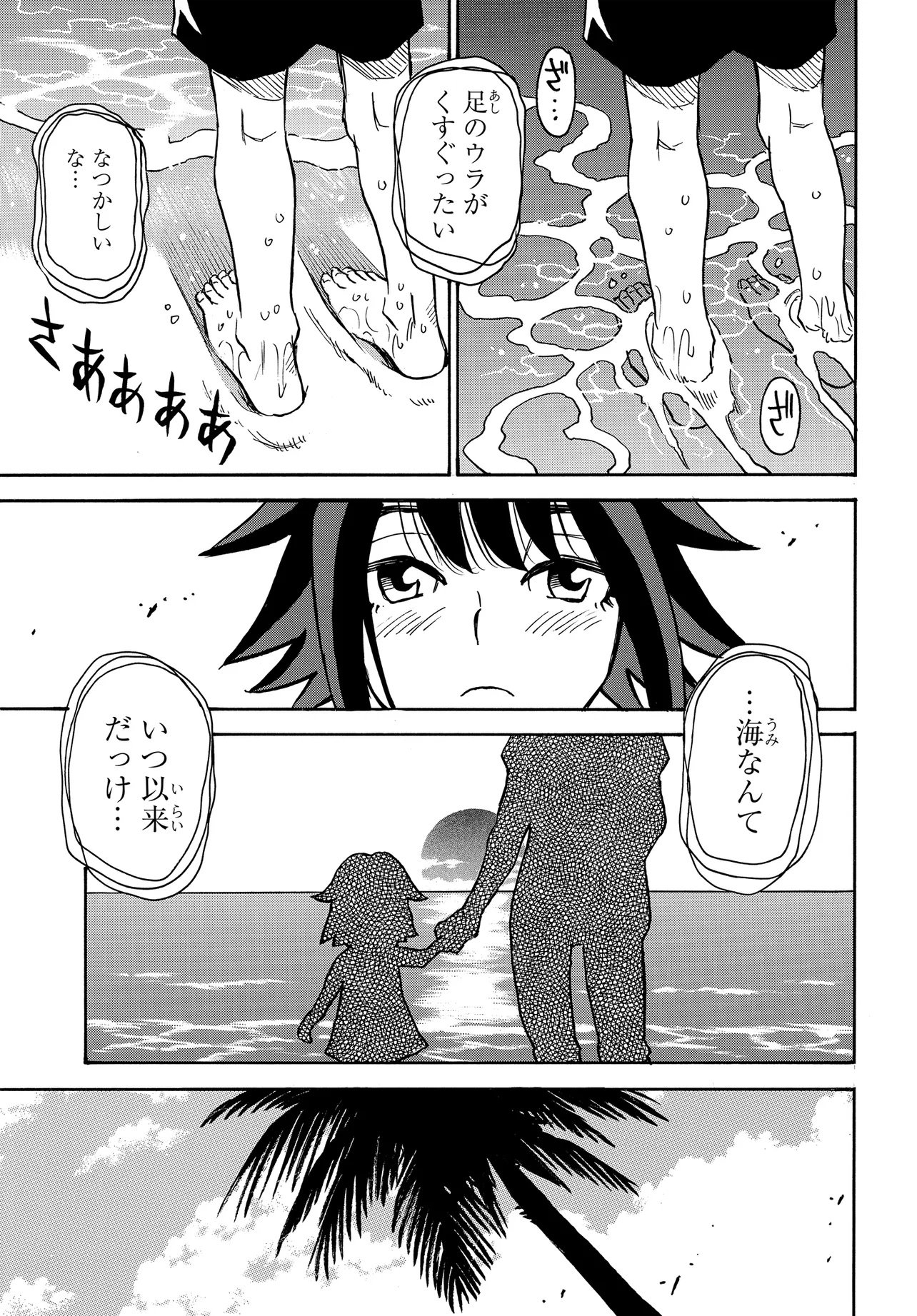 Kiseki no Shima no Aria Chapter 2.1 13ページ