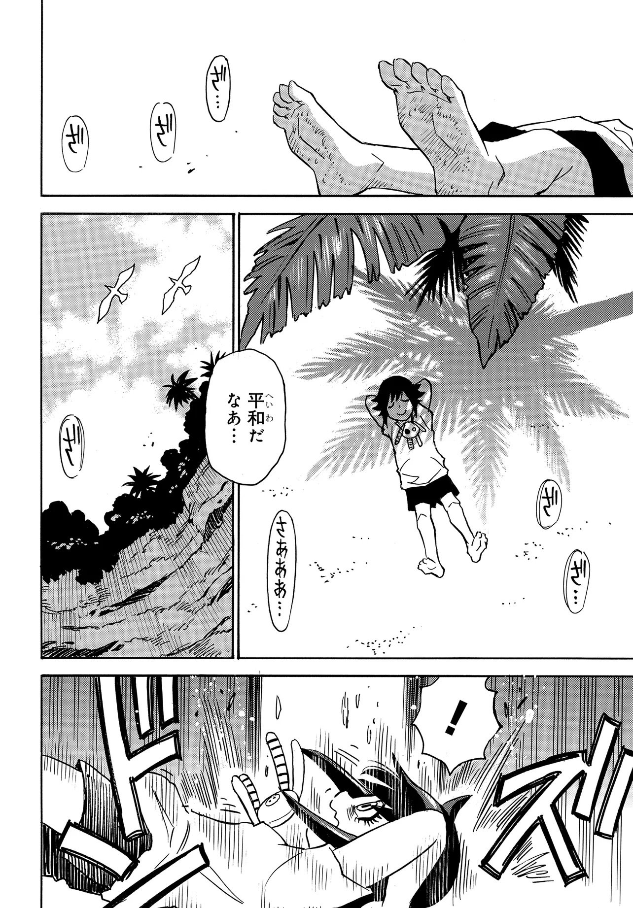 Kiseki no Shima no Aria Chapter 2.1 14ページ