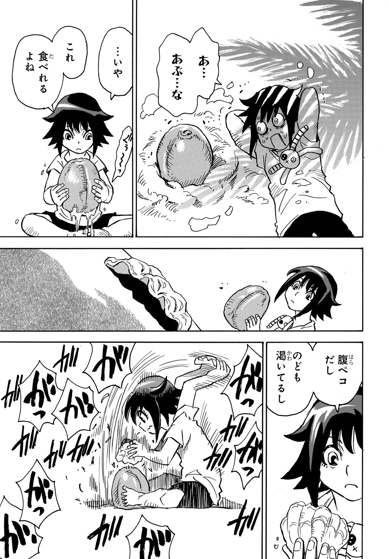 Kiseki no Shima no Aria Chapter 2.1 15ページ