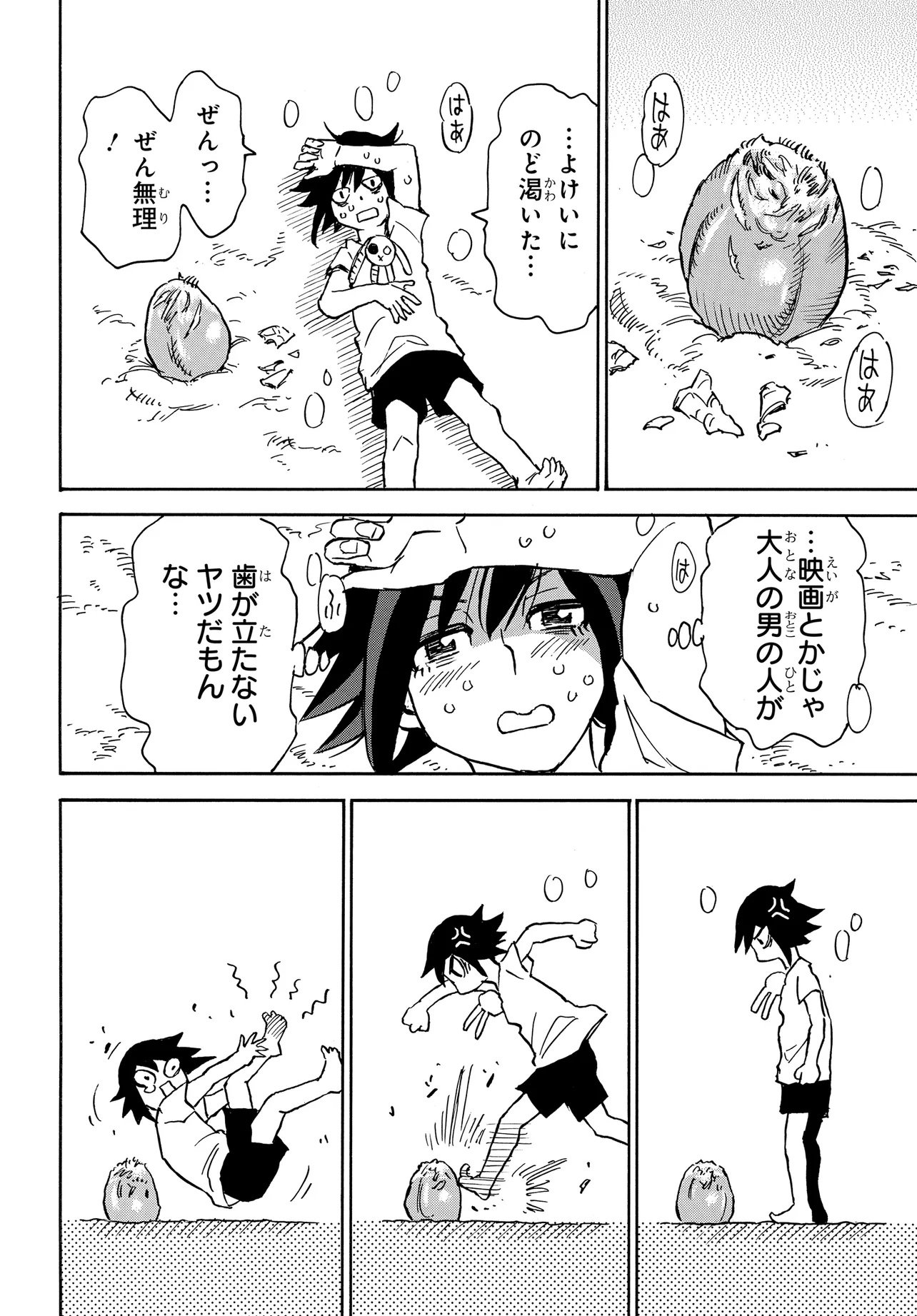 Kiseki no Shima no Aria Chapter 2.1 16ページ