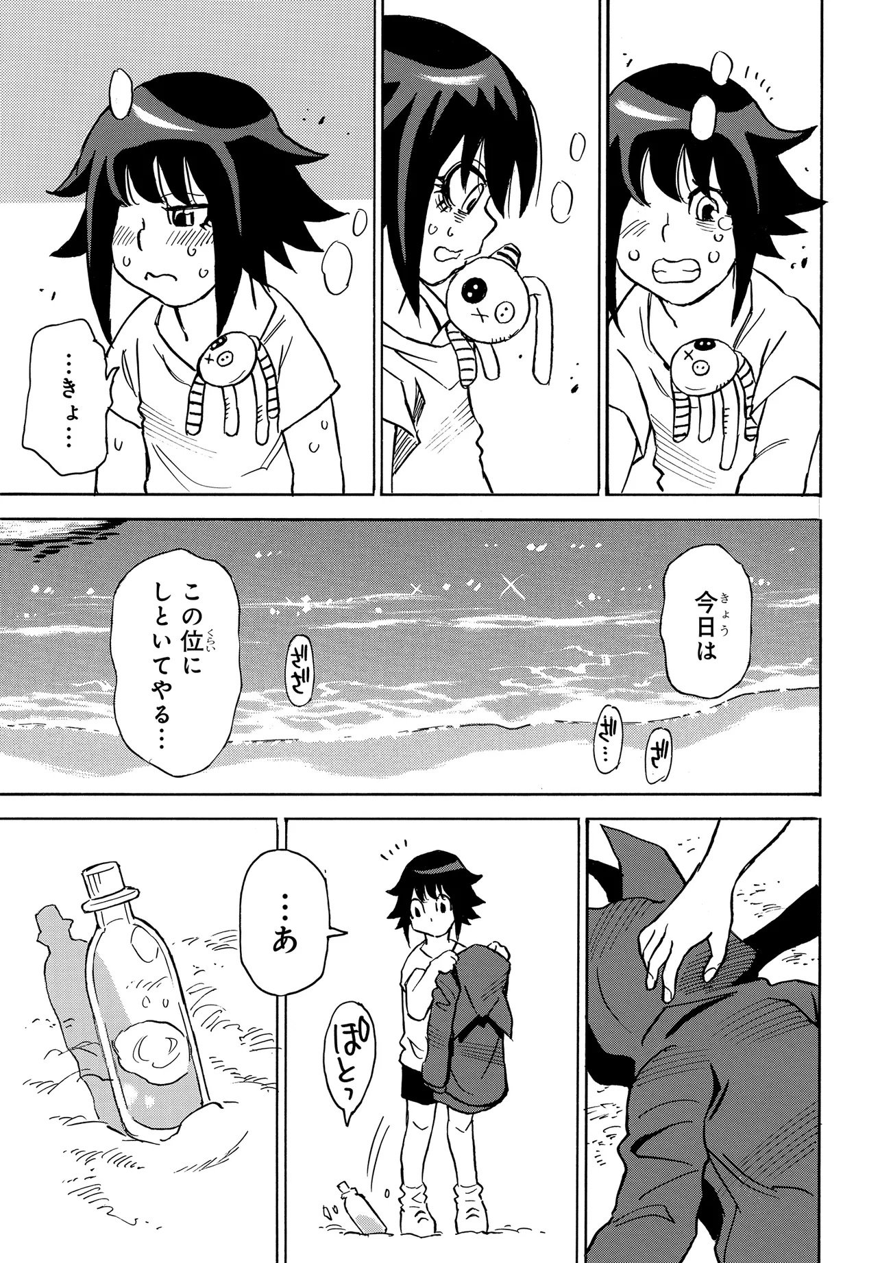 Kiseki no Shima no Aria Chapter 2.1 17ページ