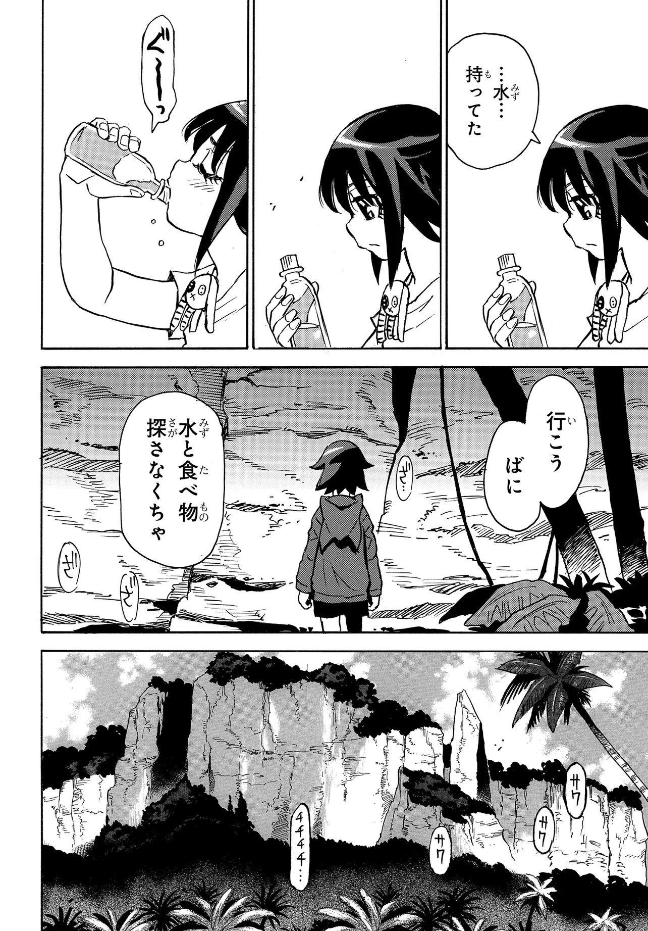 Kiseki no Shima no Aria Chapter 2.1 18ページ