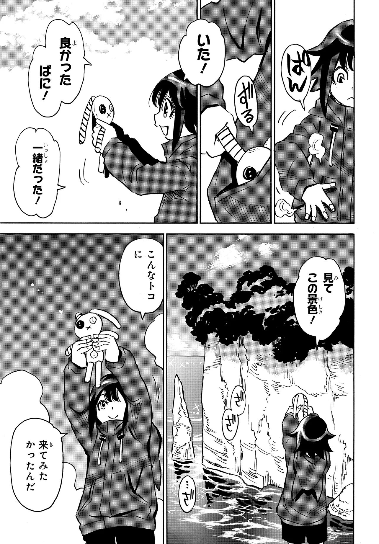 Kiseki no Shima no Aria Chapter 2.1 3ページ
