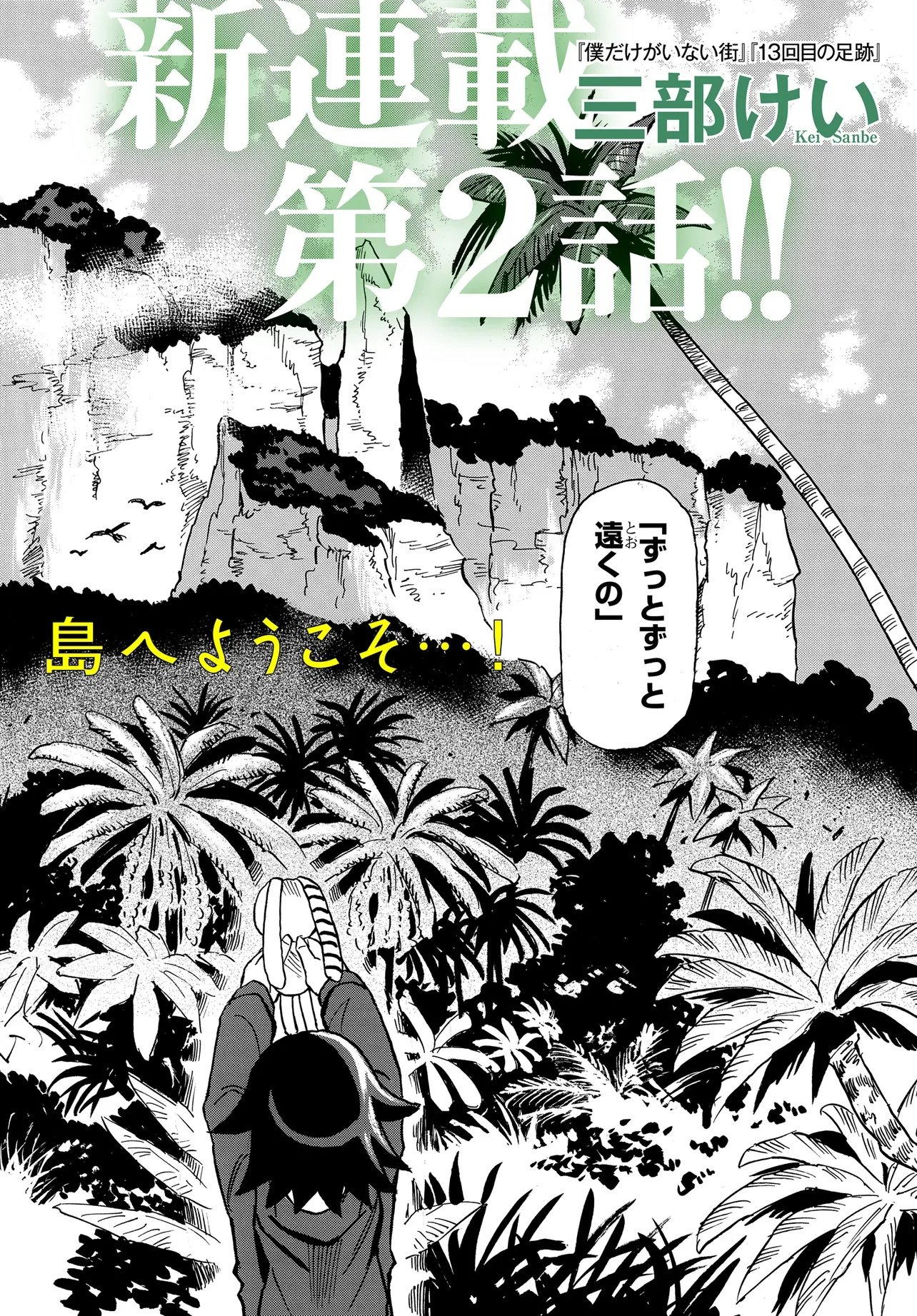 Kiseki no Shima no Aria Chapter 2.1 4ページ