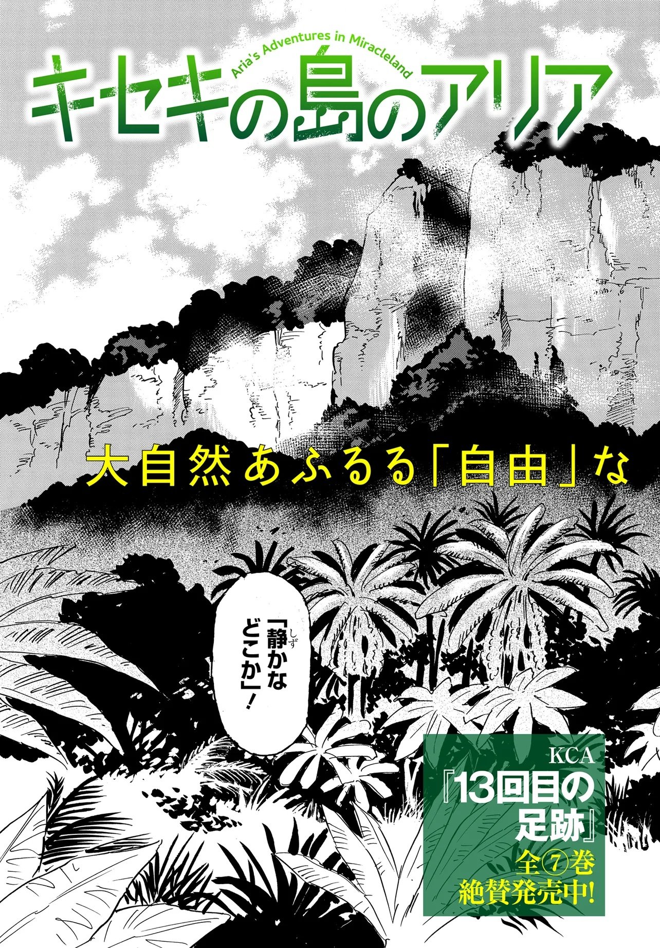 Kiseki no Shima no Aria Chapter 2.1 5ページ