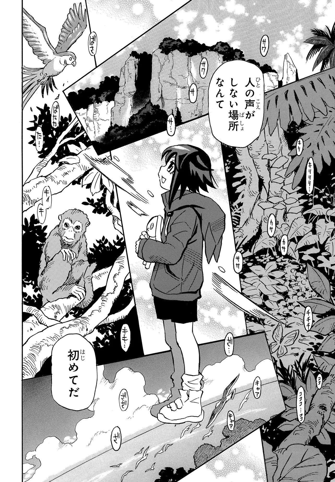 Kiseki no Shima no Aria Chapter 2.1 6ページ