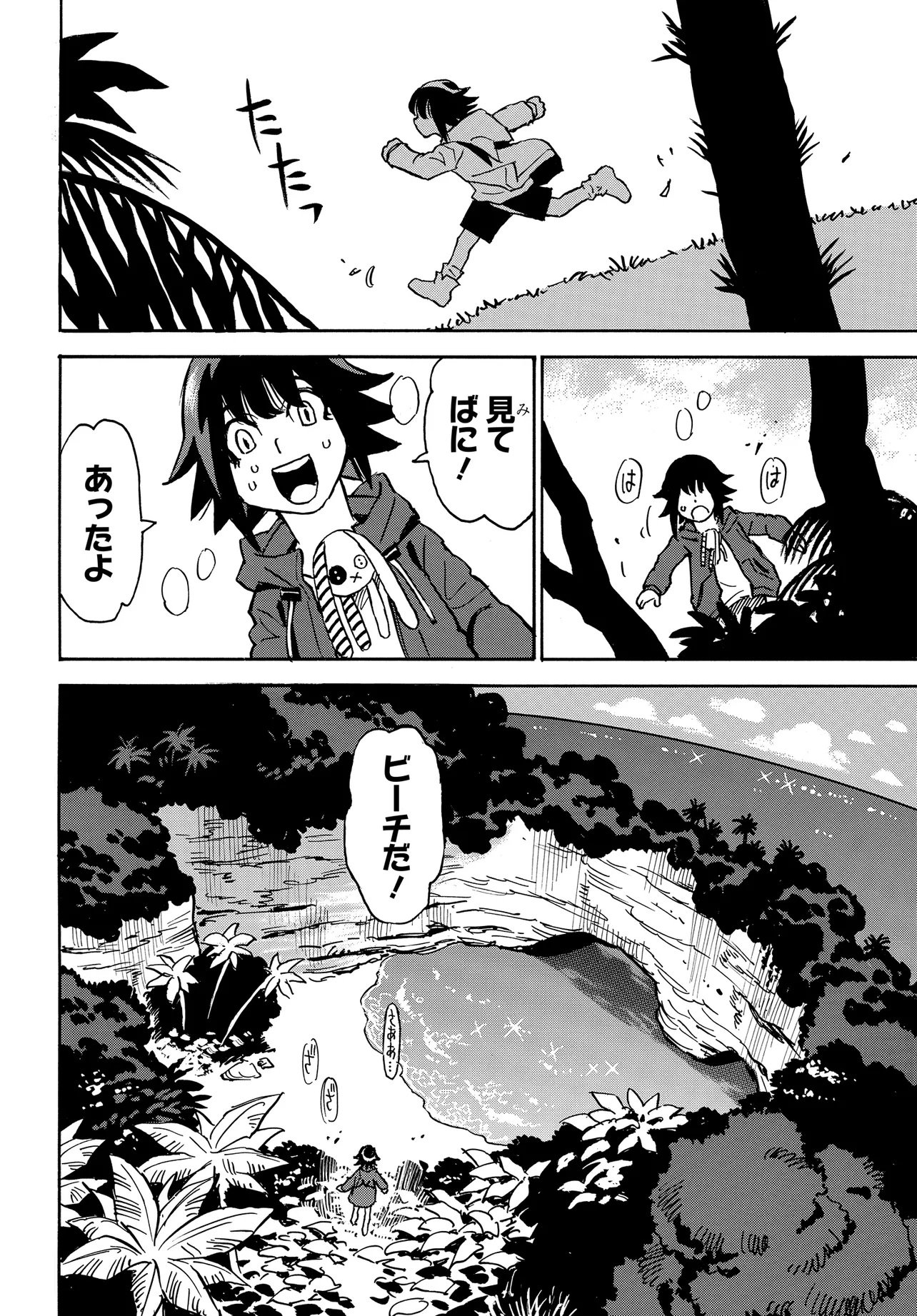 Kiseki no Shima no Aria Chapter 2.1 8ページ