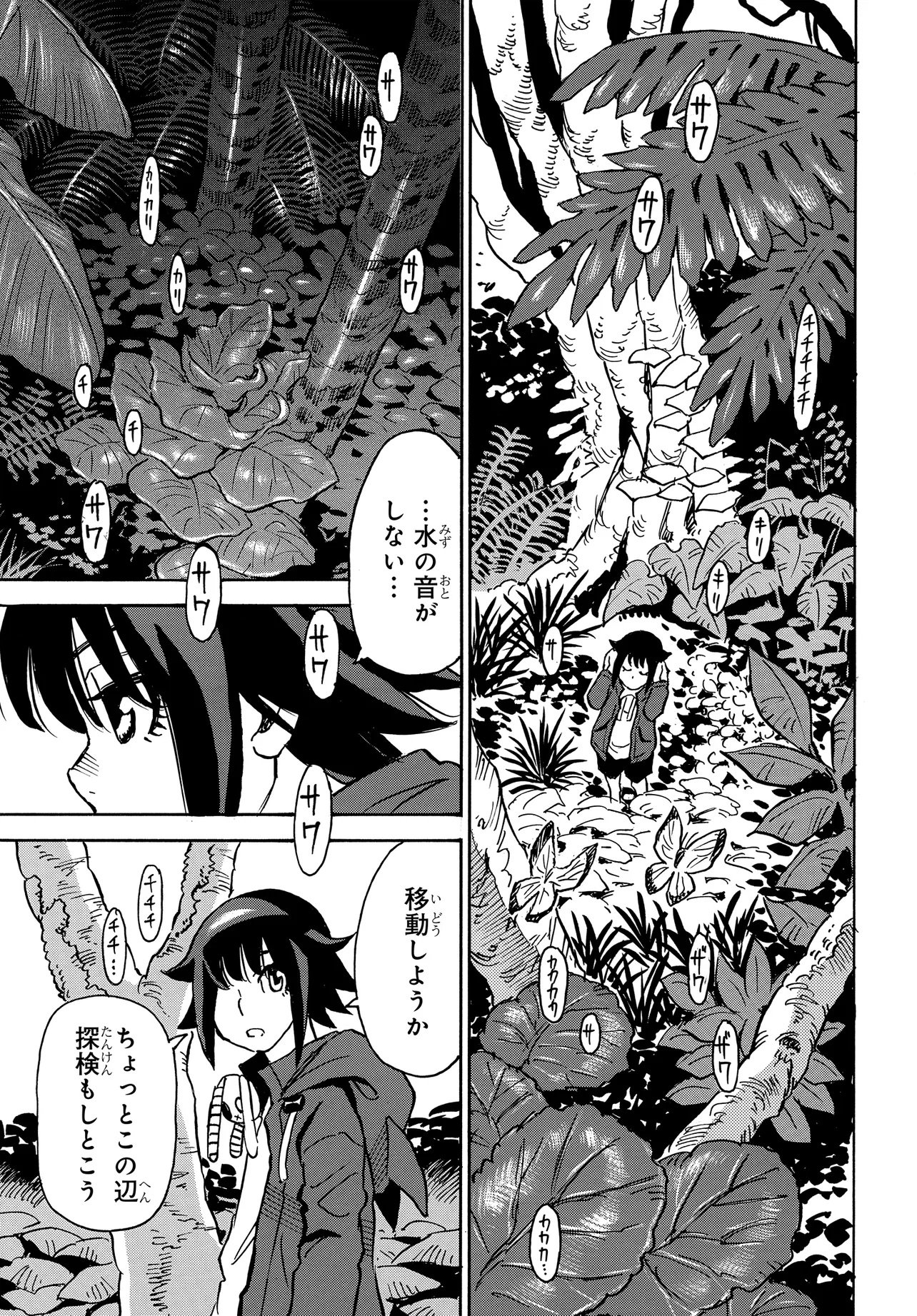Kiseki no Shima no Aria Chapter 2.2 1ページ