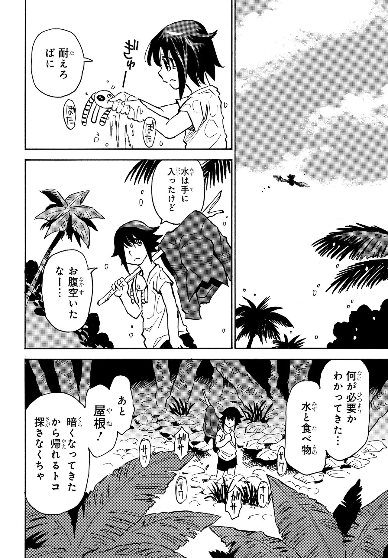 Kiseki no Shima no Aria Chapter 2.2 12ページ