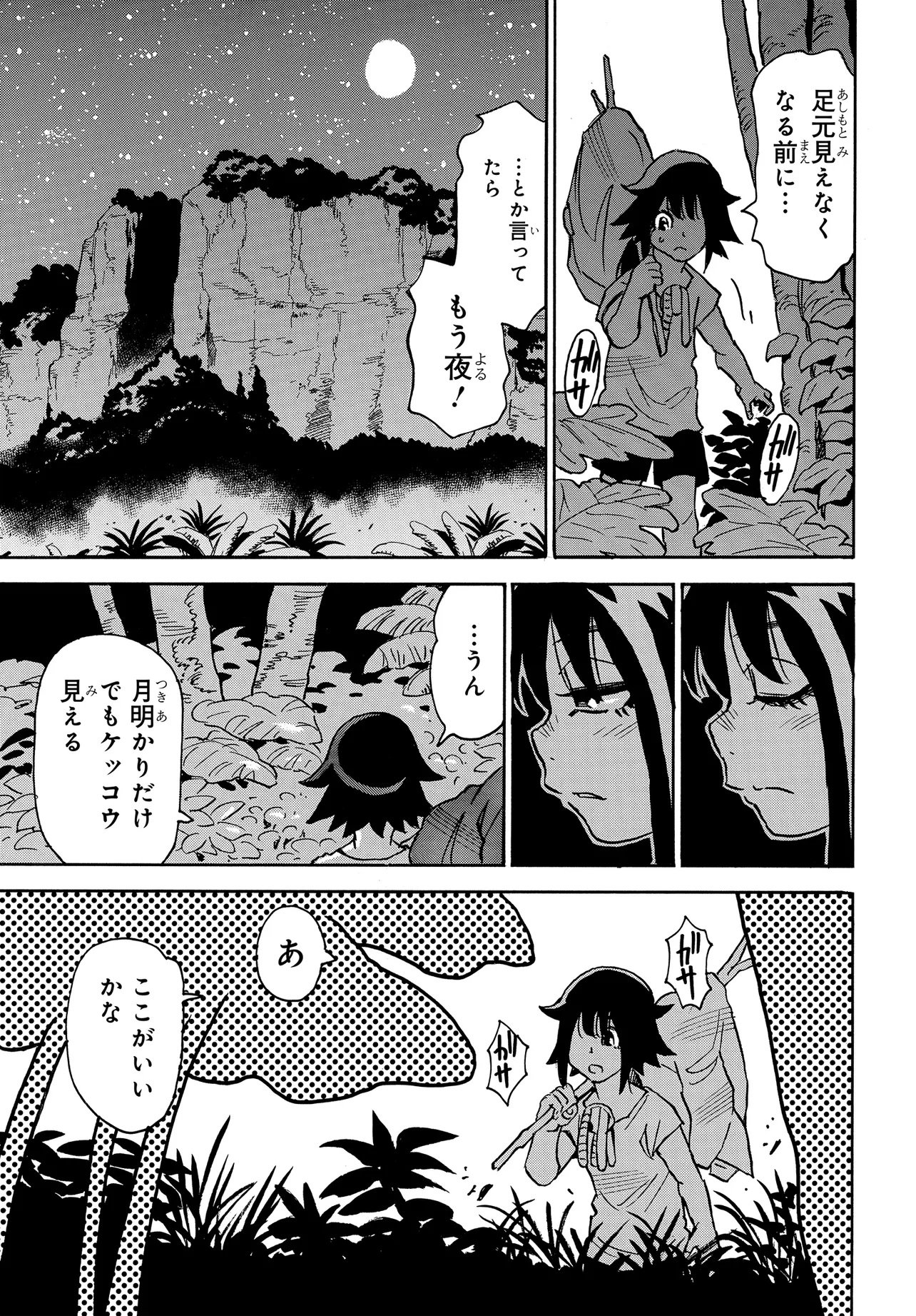 Kiseki no Shima no Aria Chapter 2.2 13ページ